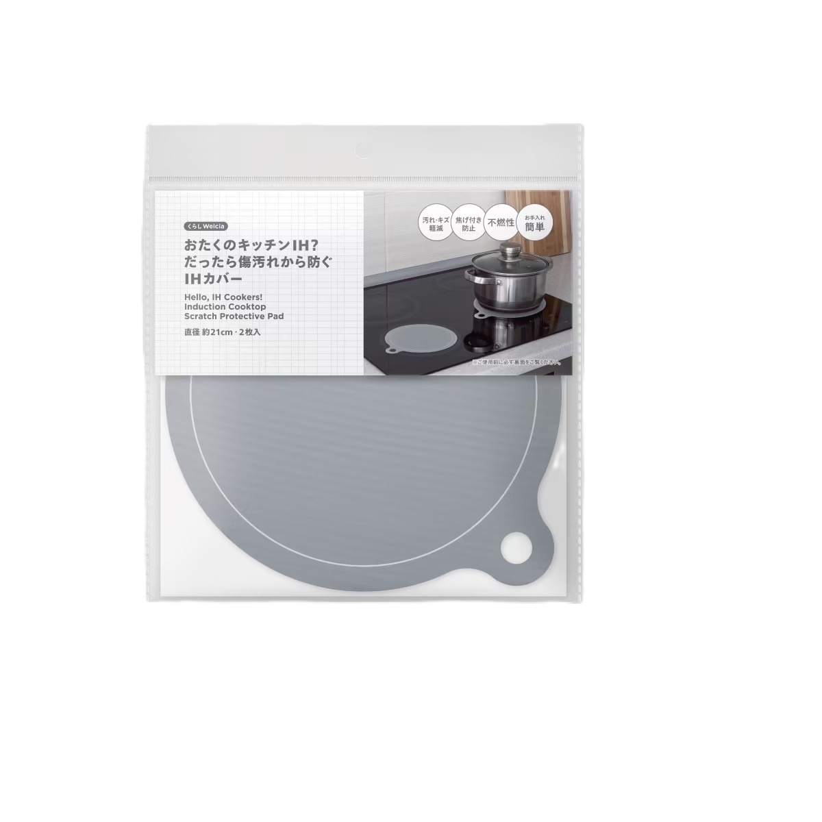 くらしWelcia おたくのキッチンIH?だったら傷汚れから防ぐIHカバー【2枚入(直径 約21cm)】(ウエルシア)