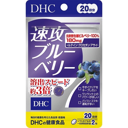 DHC 速攻ブルーベリー 20日分 【40粒】(DHC)