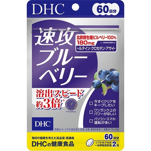 DHC 速攻ブルーベリー 60日分 【120粒】(DHC)
