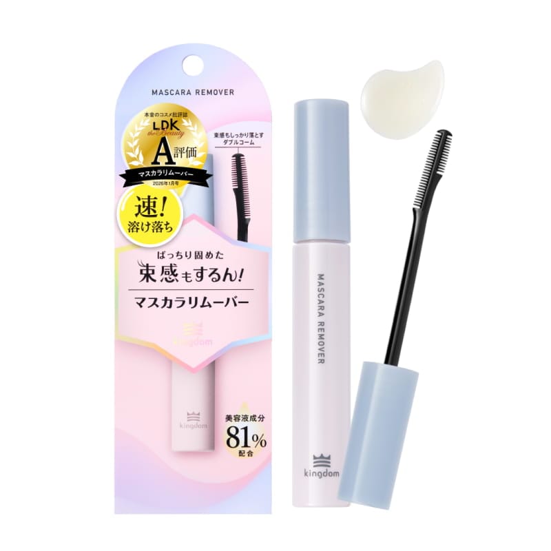キングダム　マスカラリムーバー