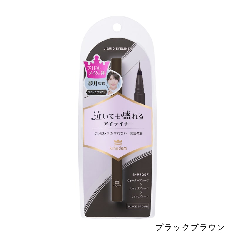 キングダム リキッドアイライナーTP