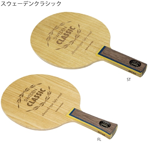 スウェーデンクラシック