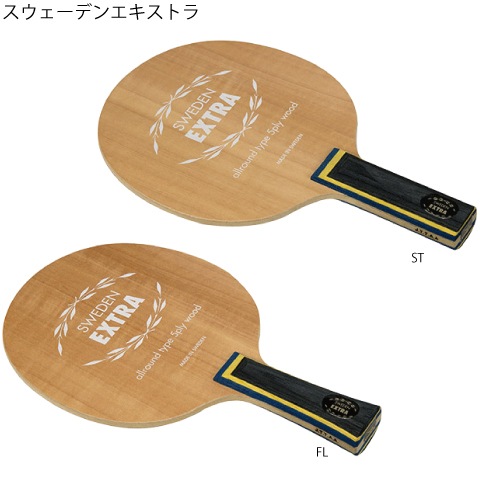 スウェーデンエキストラ