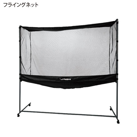 フライングネット