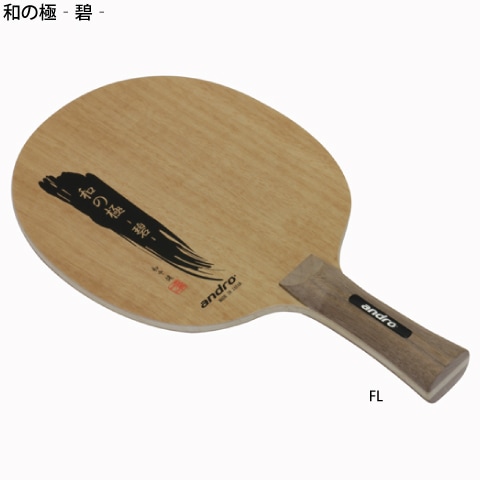 ☆限定価格☆卓球ラケット　androの和の極み-煉- 和の極 -煉- 中国式 10229304 ﾜﾉｷﾜﾐ-ﾚﾝ 初心者〜中級者 【Andro