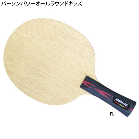 パーソンパワーオールラウンドキッズ