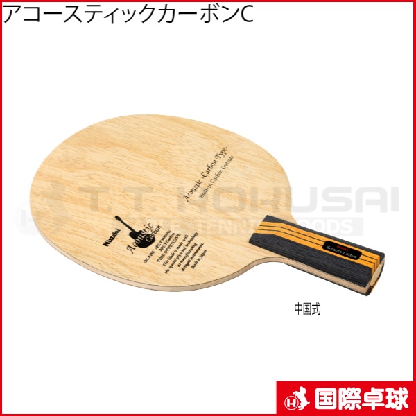 アコースティックカーボンC