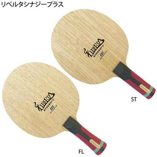 リベルタ・シナジー+(プラス)