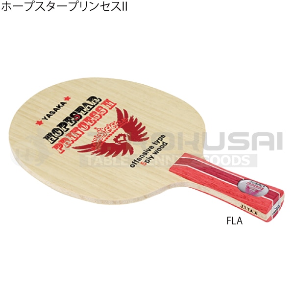 ホープスタープリンセスII