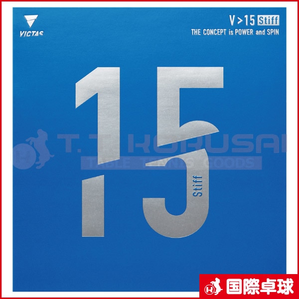 V＞15スティフ