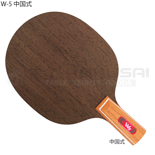 W-5 中国式