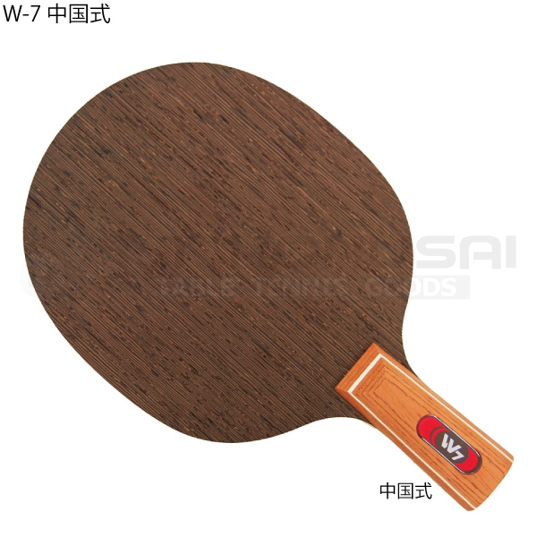 W-7 中国式