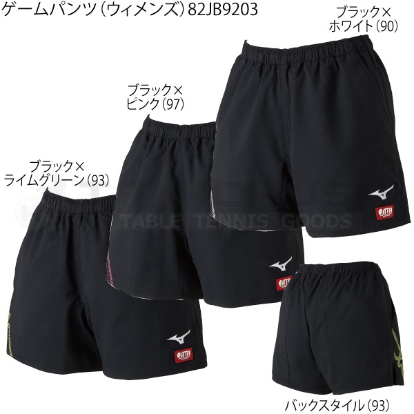 ゲームパンツ（ウィメンズ）82JB9203