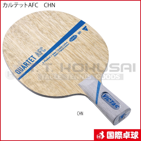 カルテットAFC  FL ☆今がチャンス☆ 新品 カルテット AFC FL 卓球 ラケット VICTAS