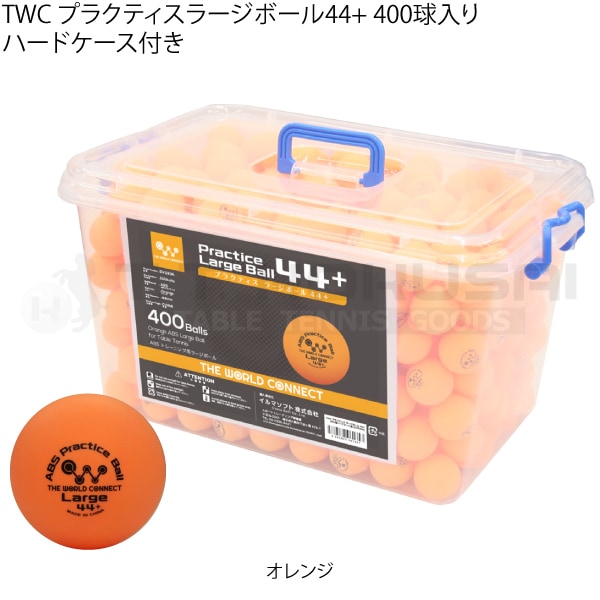 ラージボール卓球マシン（ラージ44・40ミリ兼用）各種首振り機能付 
