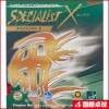 スペシャリストX