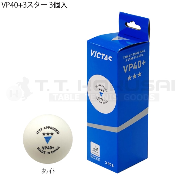 VP40+3スター 3個入