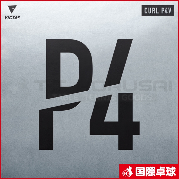 カールP4V