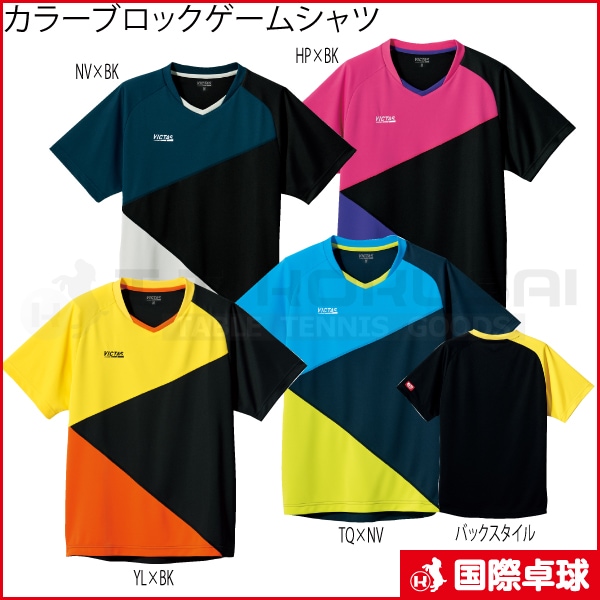 カラーブロックゲームシャツ