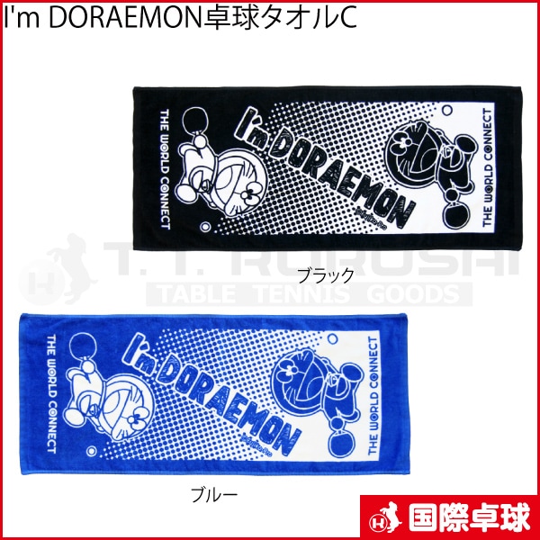 ドラえもん　タオル 373148-1.jpg