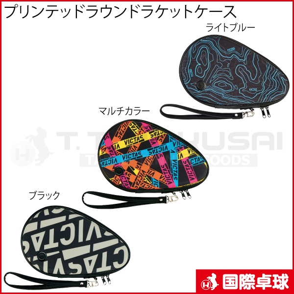 プリンテッドラウンドラケットケース