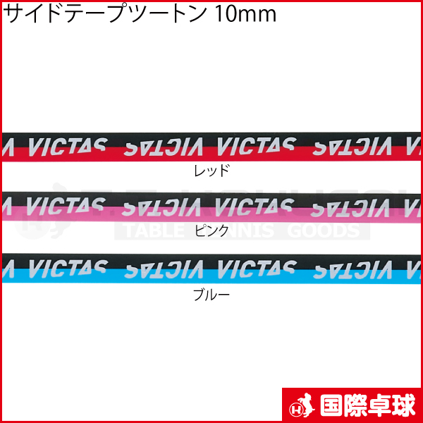 �����ɥơ��ץġ��ȥ� 10mm