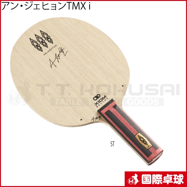 超特価】アン・ジェヒョンTMX i（ST）