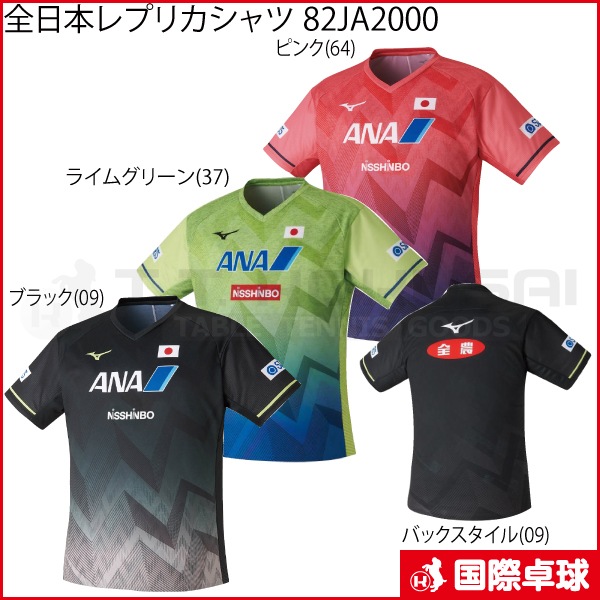 限定品】全日本レプリカシャツ 82JA2000 限定品】全日本レプリカシャツ 82JA2000