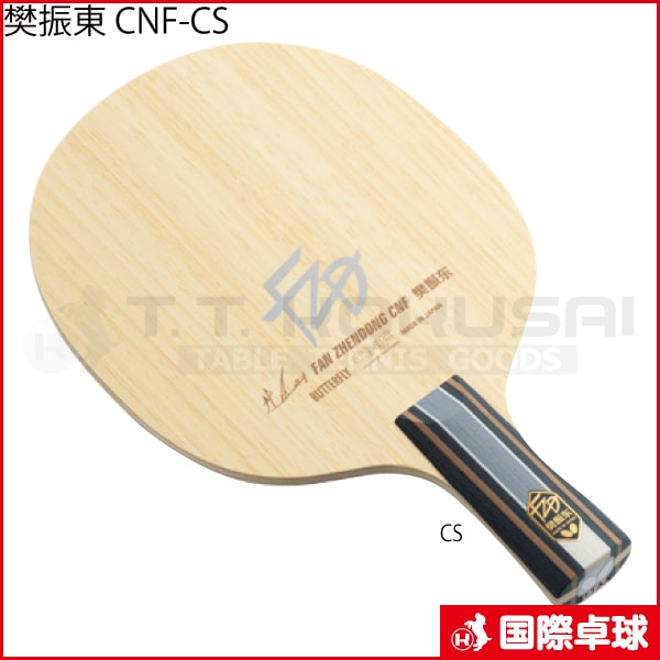 樊振東 CNF-CS