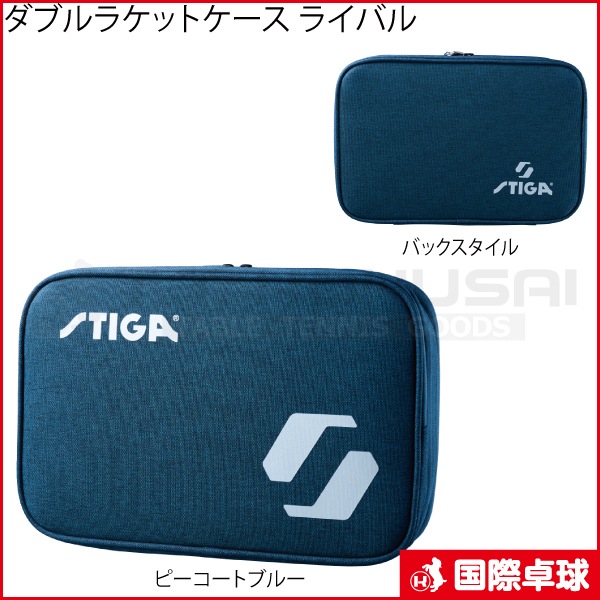 ダブルラケットケース ライバル