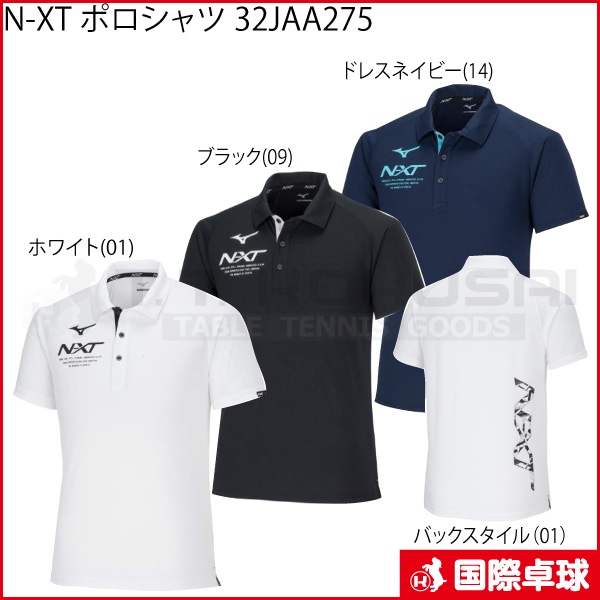 限定品】N-XT ポロシャツ 32JAA275