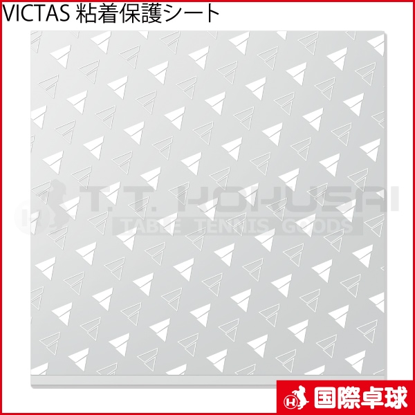 お得セット！TSP  VICTAS  粘着保護シート50枚 VICTAS 粘着保護シート