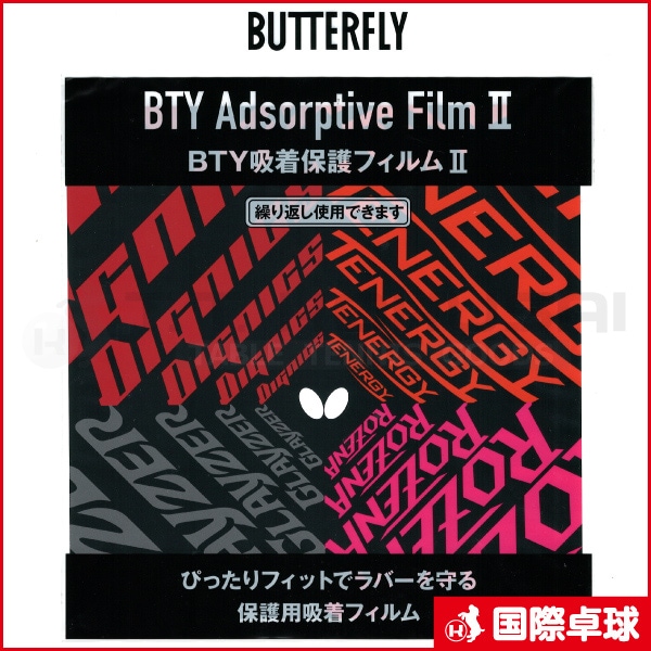 BTY吸着保護フィルムII