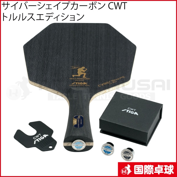 サイバーシェイプ カーボン CWT トルルスエディション