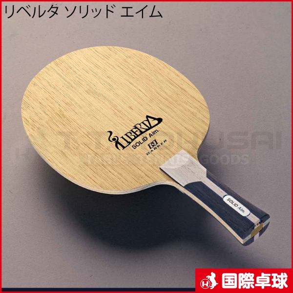 リベルタ ソリッドエイム
