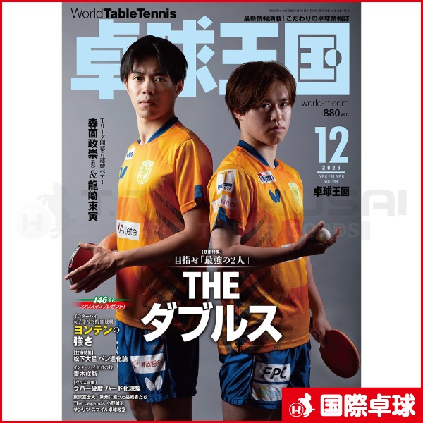 卓球王国2022.1〜12月号　2022選手年鑑 卓球王国2022.1〜12月号 2022選手年鑑 卓球】卓球王国 2022年12