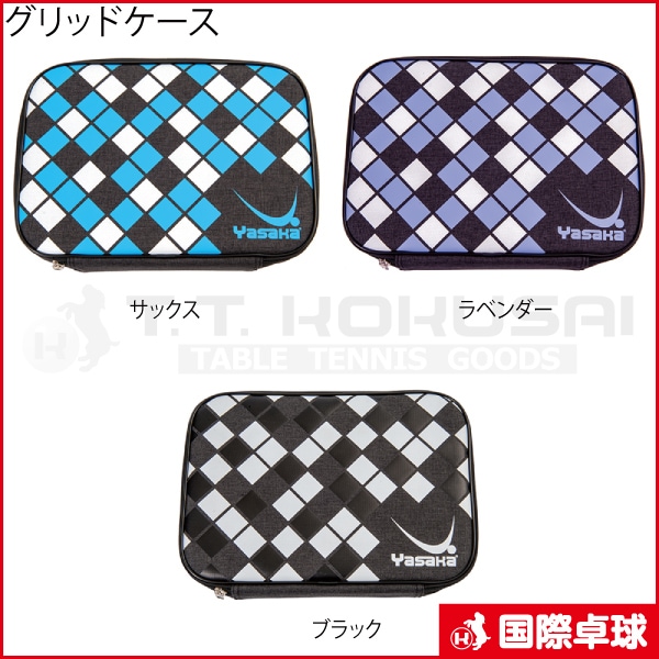 グリッドケース