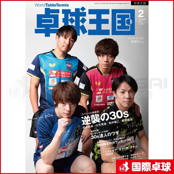 卓球　dvd 　～中学スタートの選手と全国を目指す指導法～ 【全2巻】 卓球王国2024年2月号