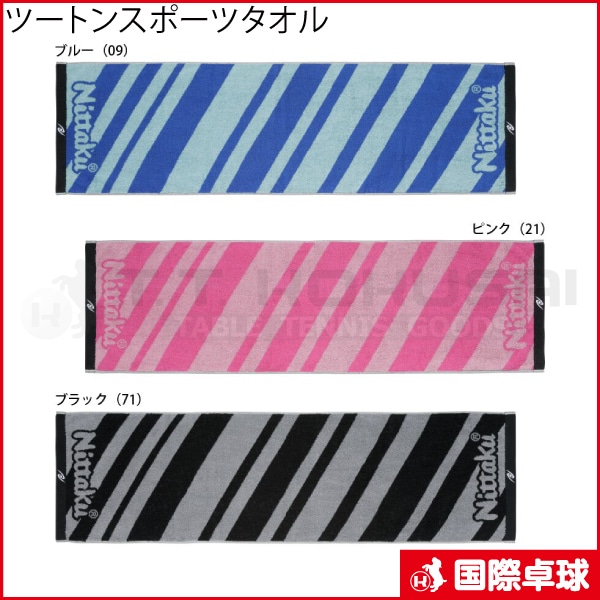 ツートンスポーツタオル