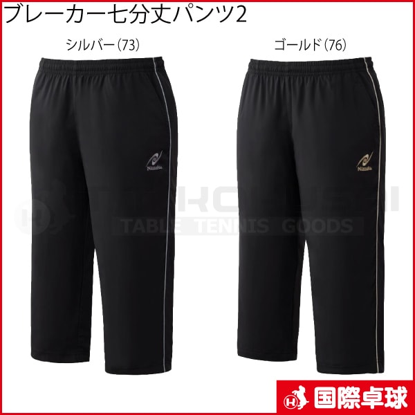 ブレーカー七分丈パンツ2
