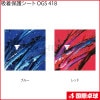 吸着保護シート OGS 418