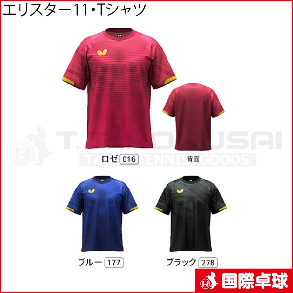 バタフライ】エリスター10・シャツ ロゼ Lサイズ ≪最新≫バタフライ