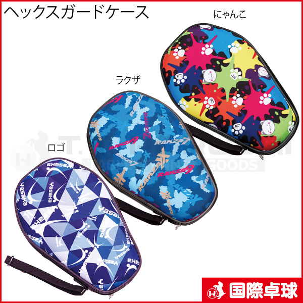 ヘックスガードケース