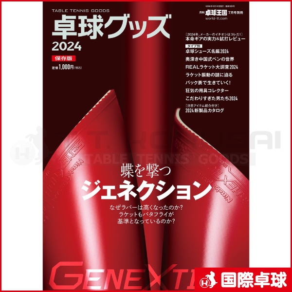 卓球ラバー まとめ売り めんどくさかっ