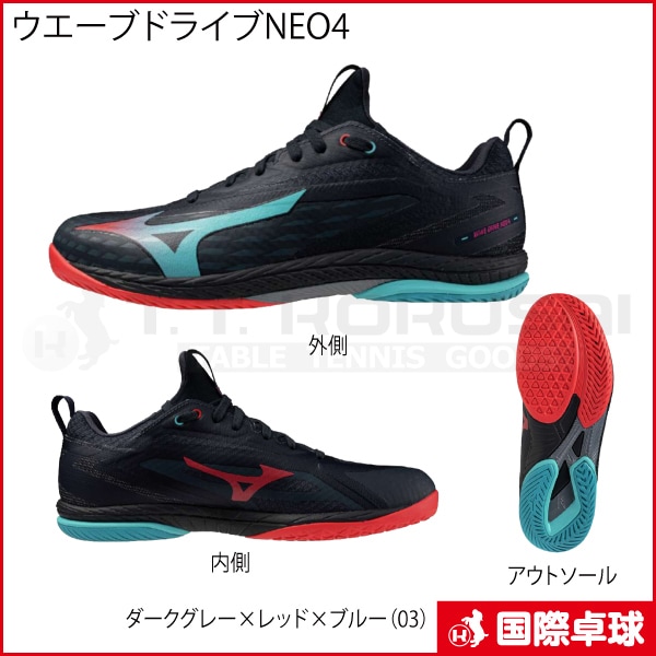 ウエーブドライブNEO4