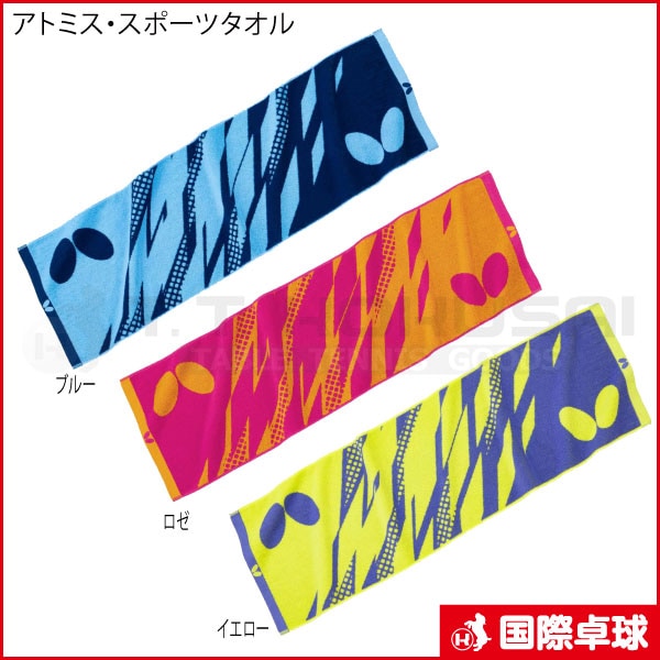 アトミス・スポーツタオル