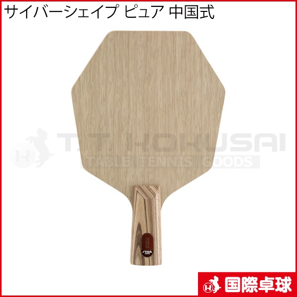 サイバーシェイプ ピュア 中国式