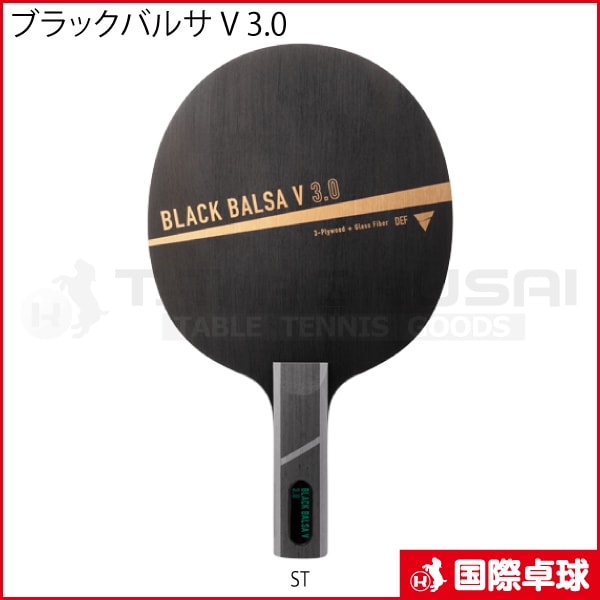 ブラックバルサ V 3.0