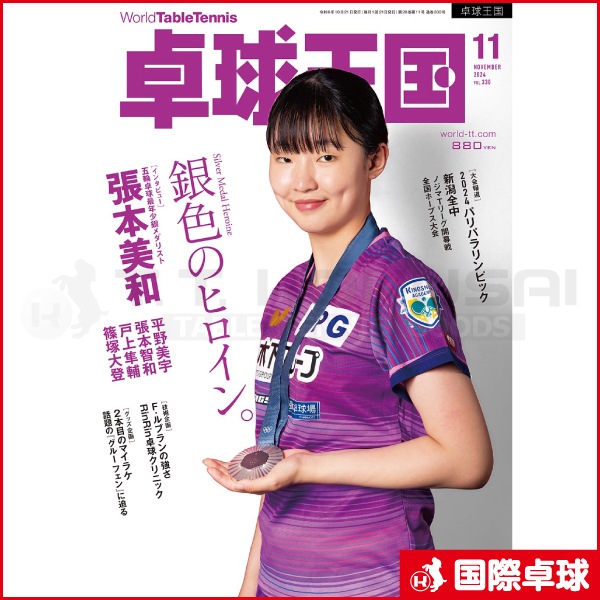 卓球王国2022.1〜12月号　2022選手年鑑 卓球王国2022.1〜12月号 2022選手年鑑