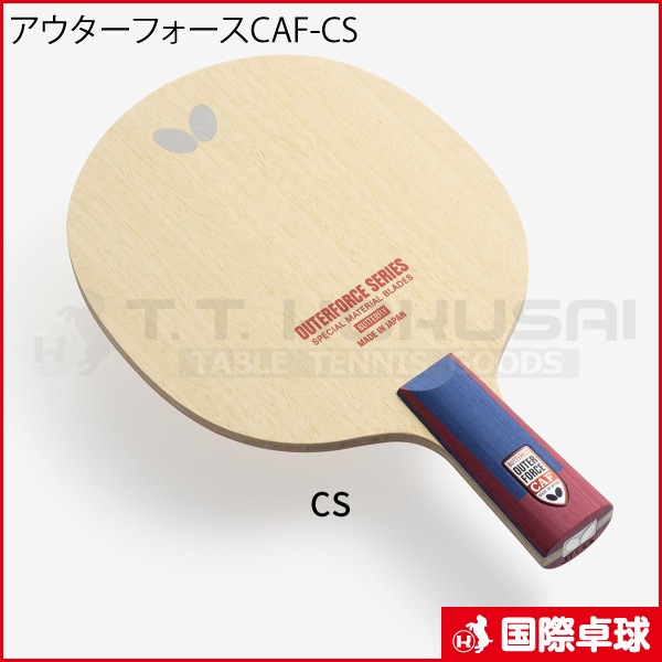アウターフォース CAF－CS